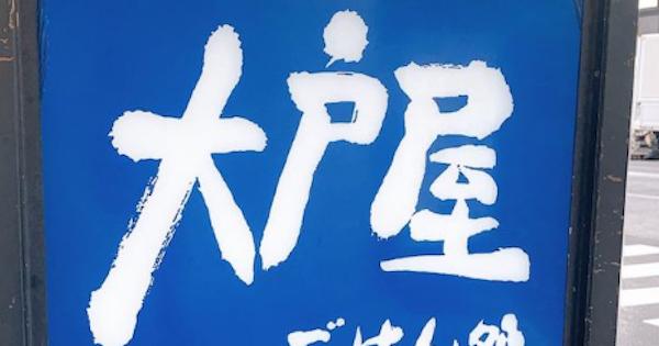 「大戸屋」14億円の債務超過　コロワイド下で再建目指す