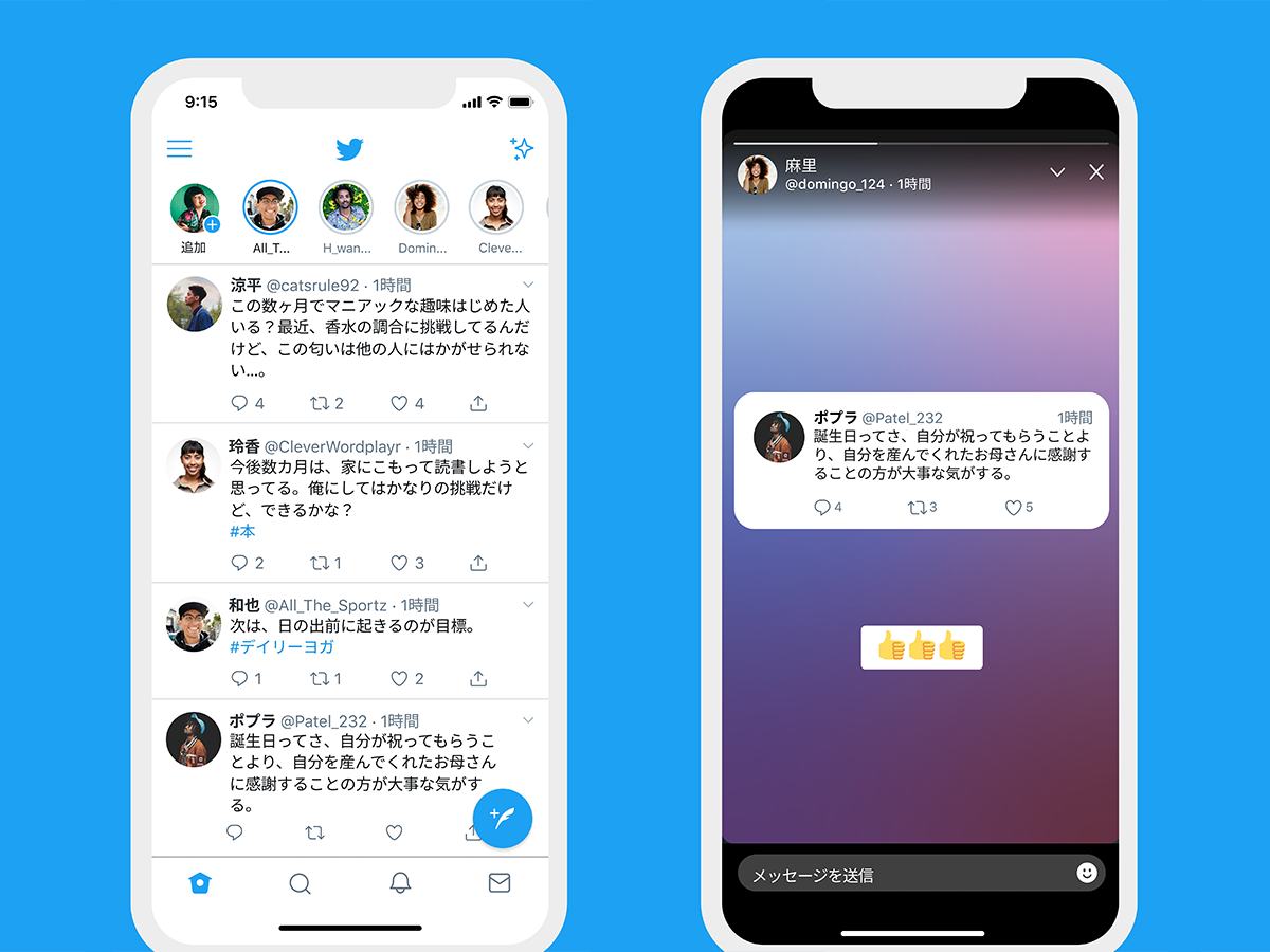 Twitter 24時間でツイートが消えるフリート機能を日本に導入