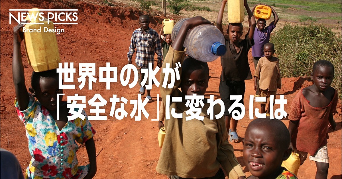 【SDGsと水ビジネス】最先端の浄水技術が途上国の水問題を解決する