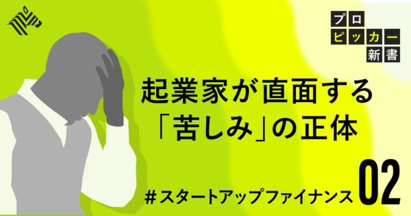 【プロ解説】まさに板挟み。資金調達「よくある落とし穴」