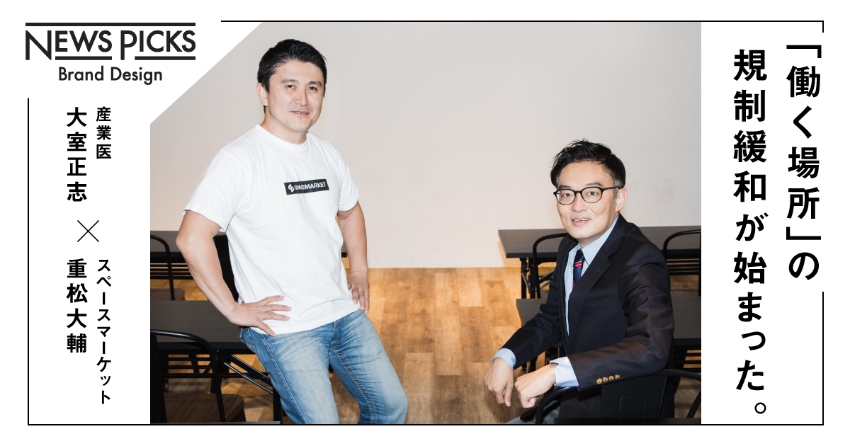 【対談】生産性を高める「働く場所」は、自分で選択する時代へ