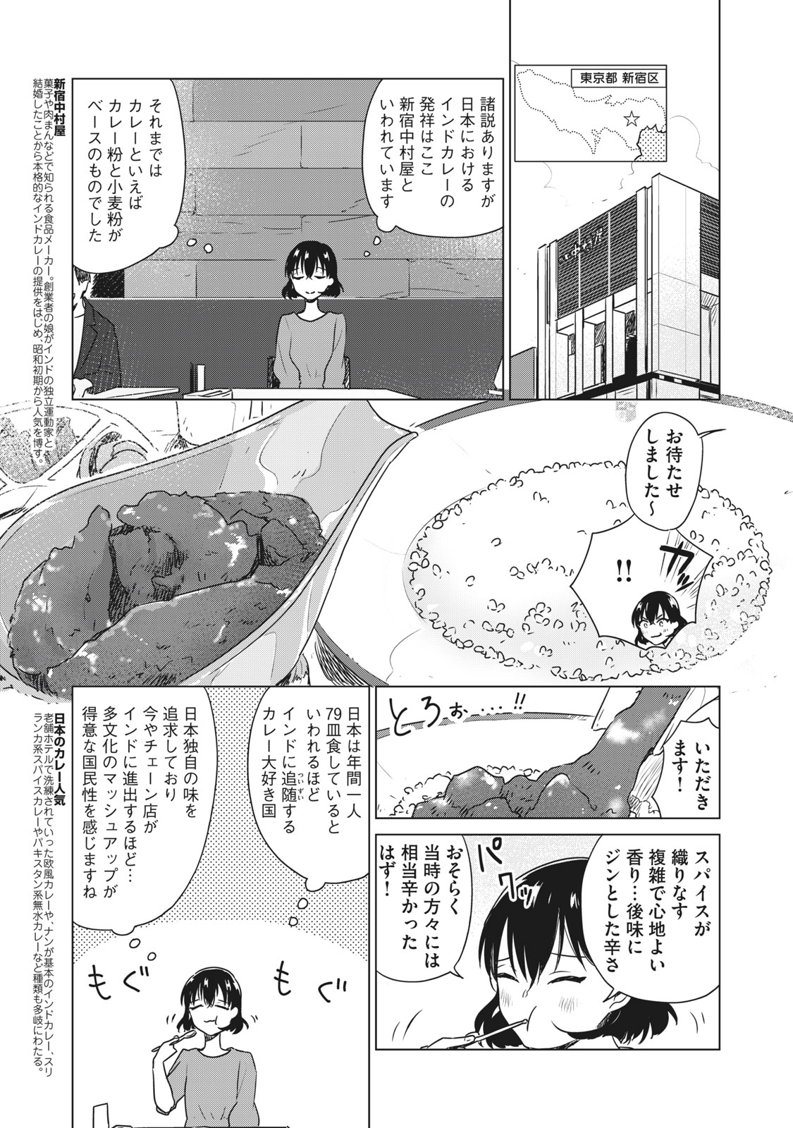 漫画 明日使えるグルメ雑学満載 東京発祥グルメ のこと どれだけ知っていますか