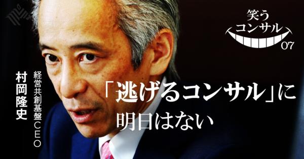 【経営共創基盤】コンサルにこそ「半沢直樹」が必要だ