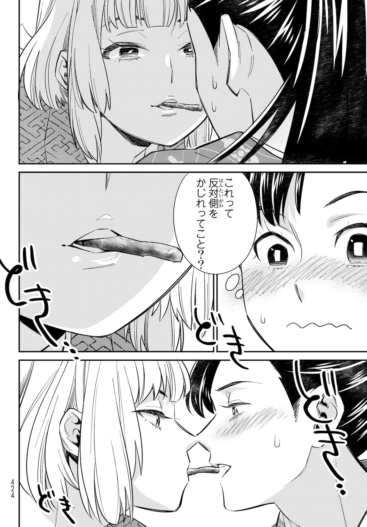 マンガ ドキドキ女性同士で かりん糖 を咥え合い