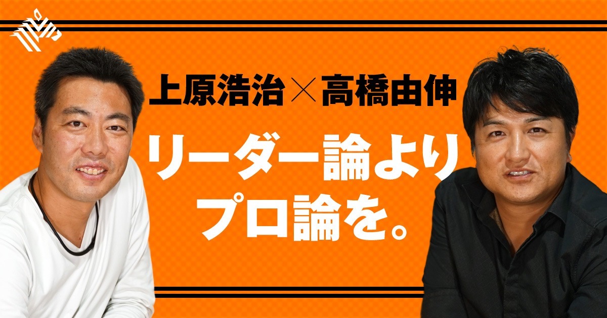 高橋由伸 上原浩治 一流の証 について語り合う