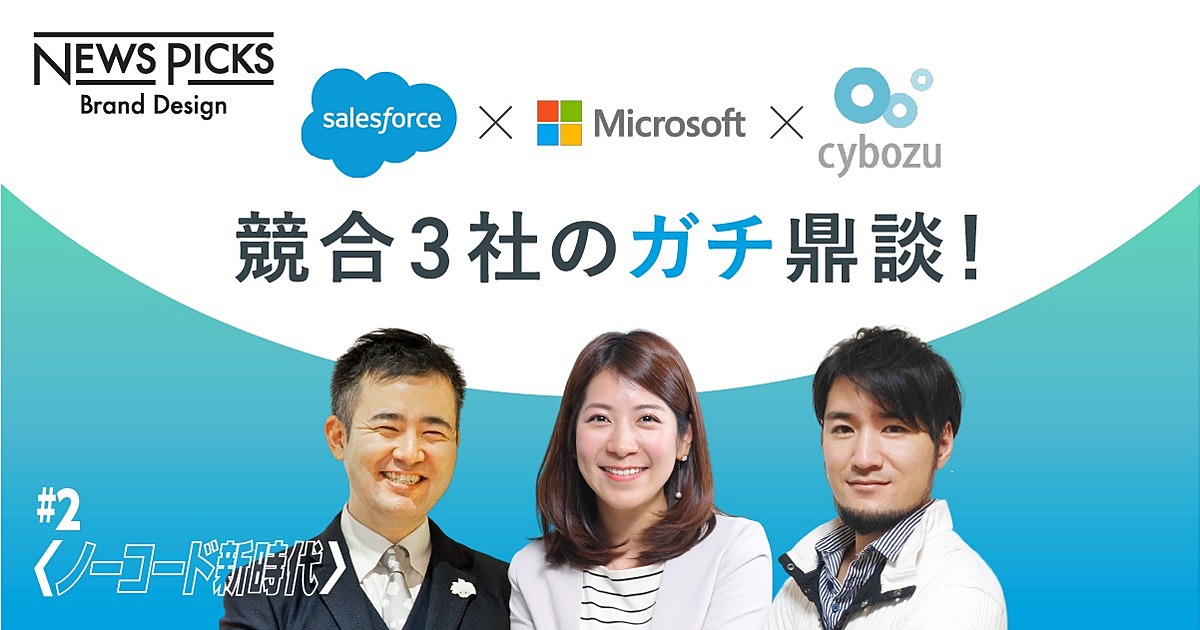 【ライバル集結】ノーコード旋風は一過性のブームか本物か
