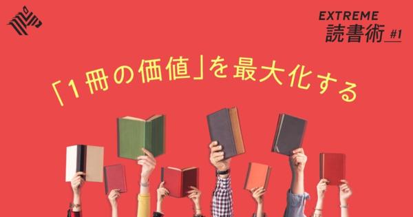 【読書猿】思考がみなぎる「ディープな読書」の技法