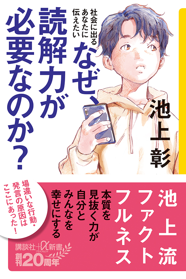 池上彰 絵文字 Lineが若者の読解力を奪い スマホが脳の発達を止める