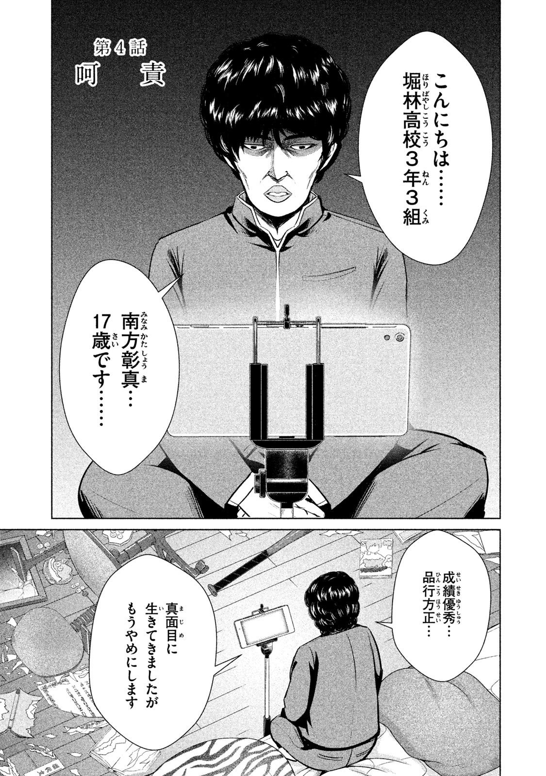 マンガ 人生に絶望した男子高校生のヤバすぎる 生実況配信