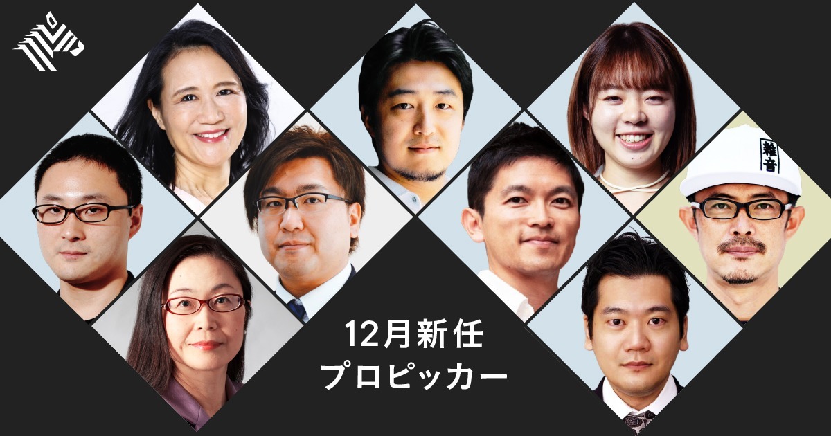 【12月予告】プロピッカー9人就任、番組には放送作家の鈴木おさむ氏出演