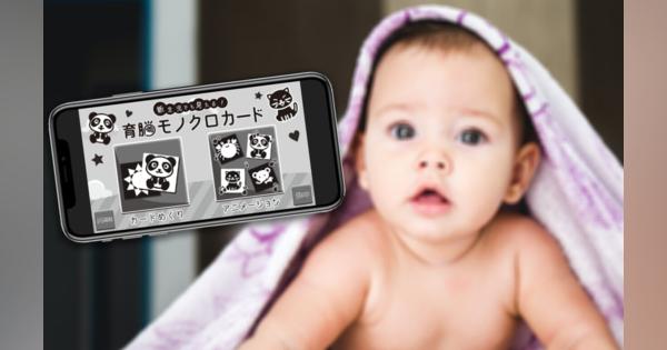 乳幼児向け「モノクロカード」アプリが提供開始