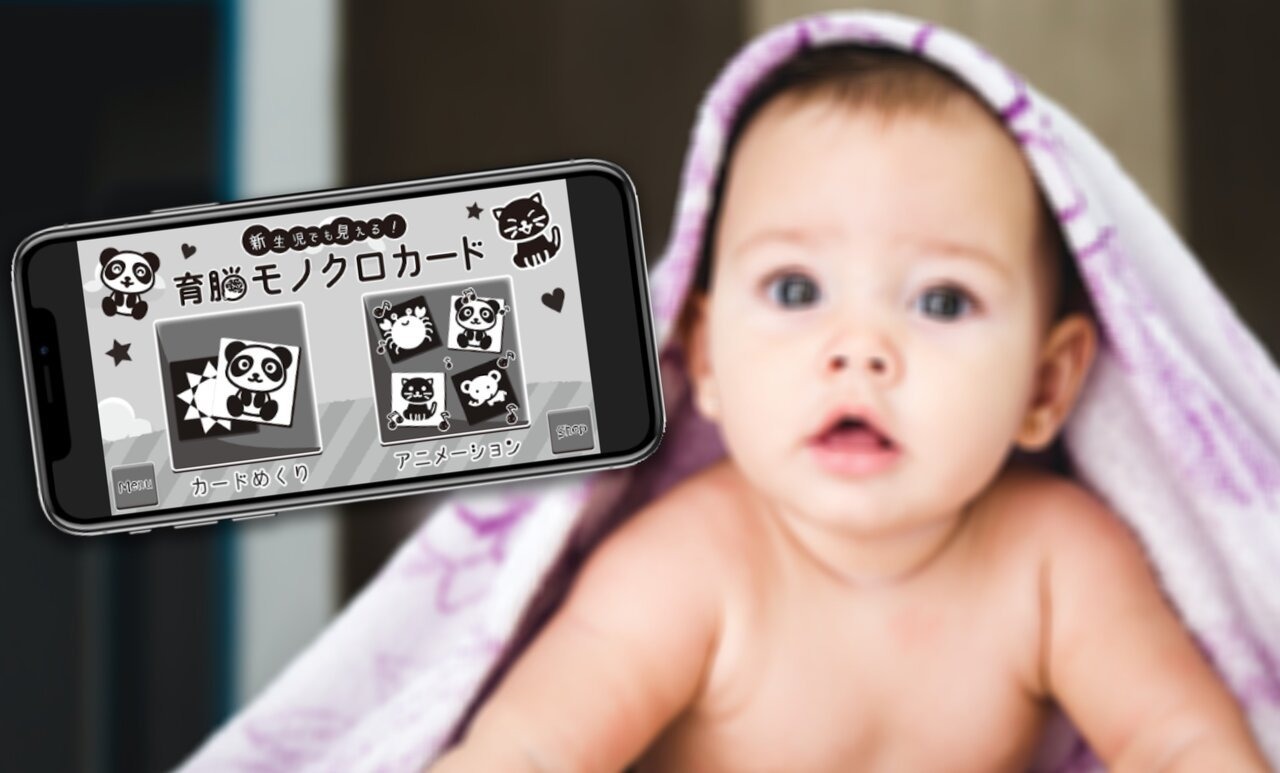 乳幼児向け「モノクロカード」アプリが提供開始