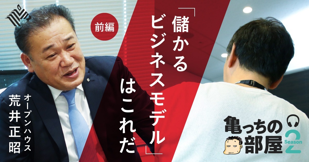 激論 叩き上げ経営者が語る 不動産ビジネス の勝ち方
