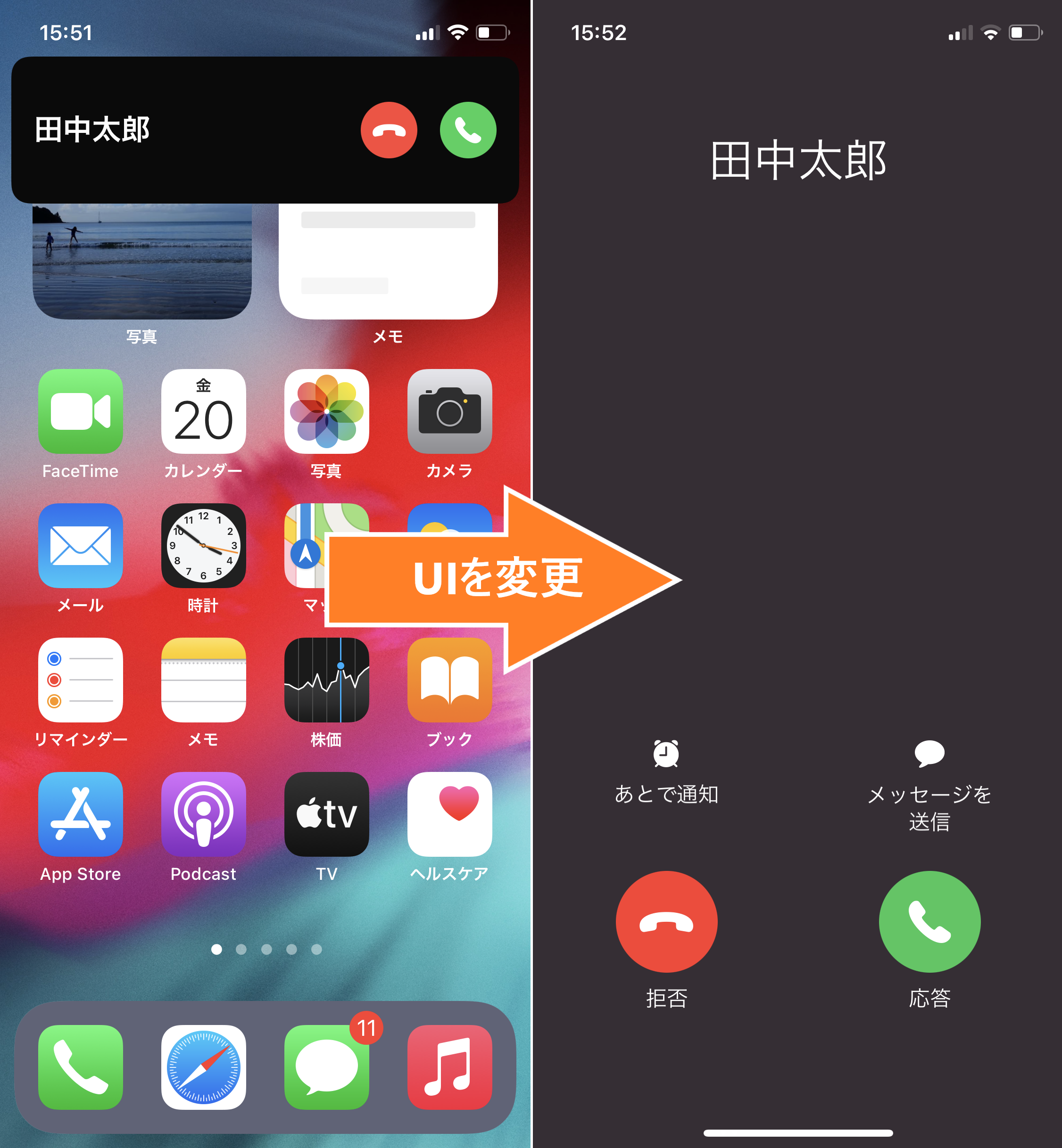 こっちのほうがわかりやすい Siriや着信画面を全画面に表示する方法 Iphone Tips