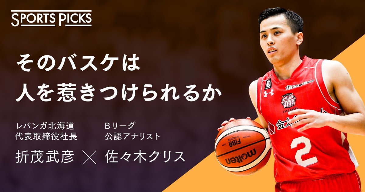 激論 Bリーグ 世界との距離 第二の富樫は作れない