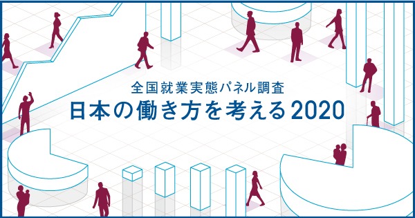 AIによって仕事を奪われるのは誰か(1)　坂本貴志｜全国就業実態パネル調査「日本の働き方を考える」2020｜リクルートワークス研究所