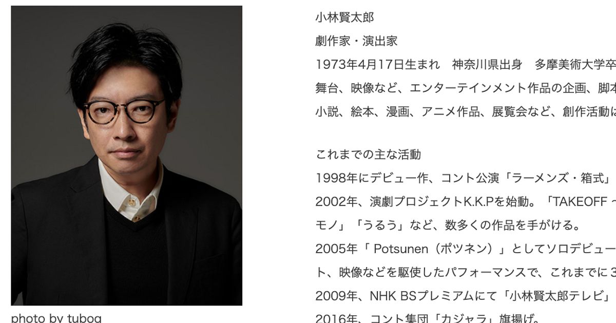 ラーメンズ・小林賢太郎フライヤー