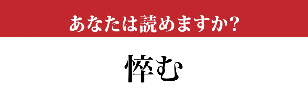 【難読漢字】「悴む」の読み方、ご存知ですか？ 冬によく使う言葉です