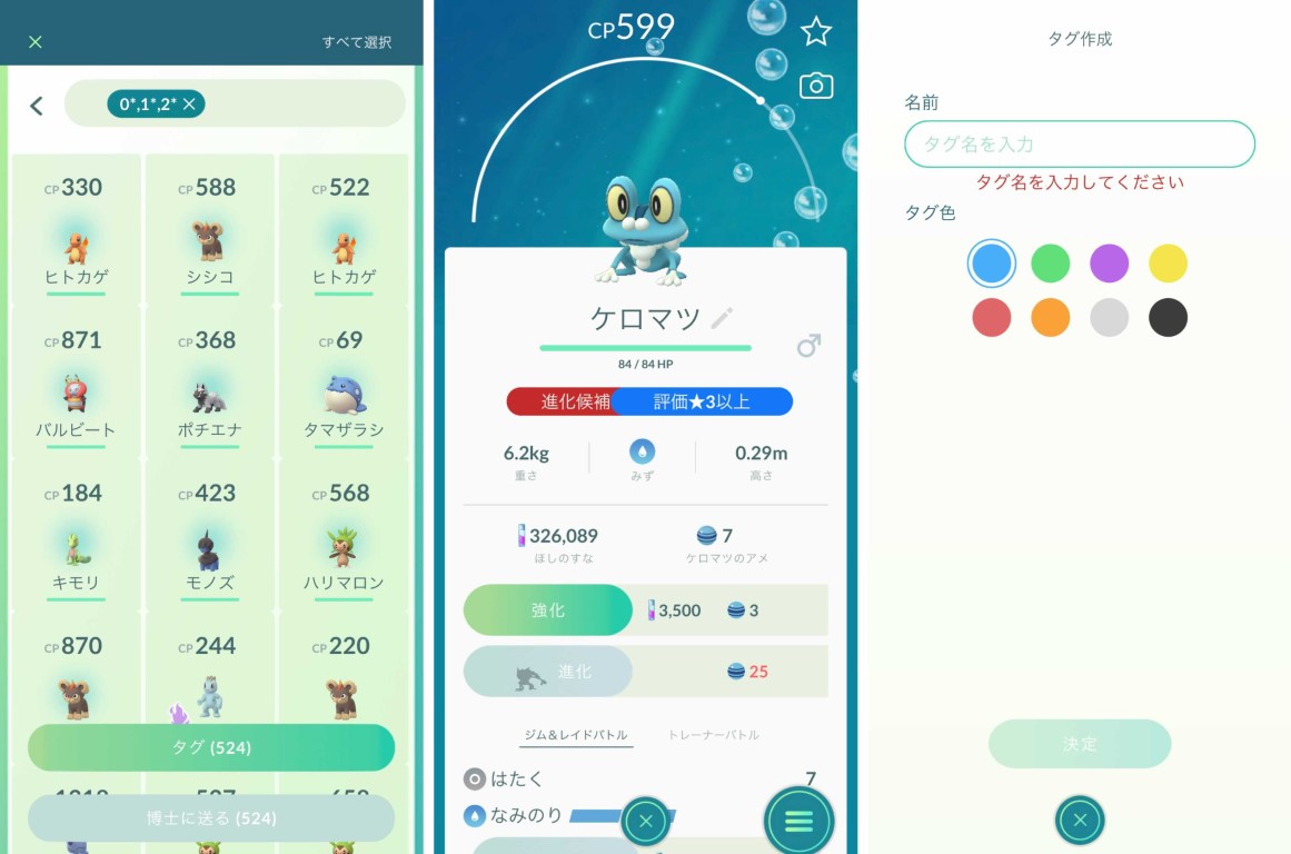 ポケモンgo アップデートでポケモンのタグ付けに対応 検索 すべて選択で整理がしやすく