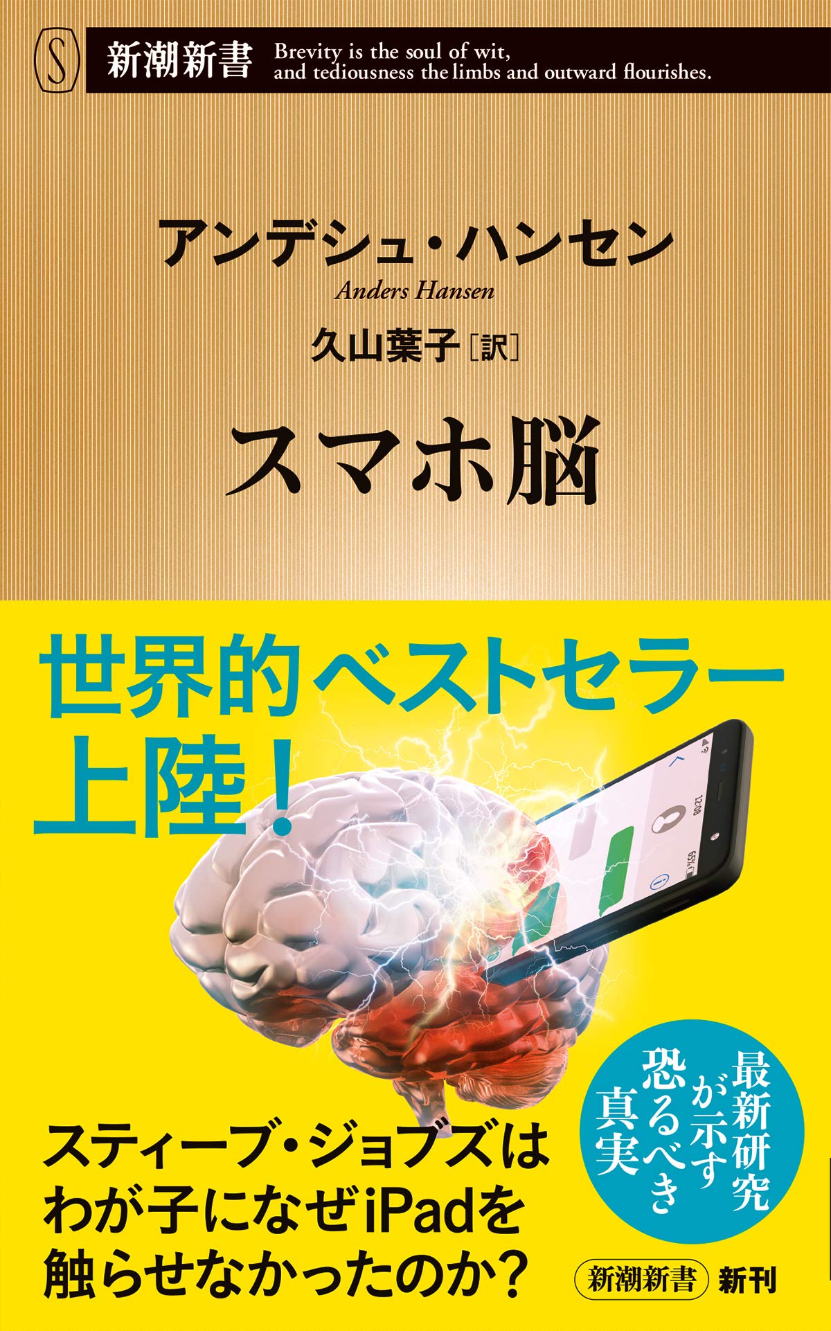 Snsの依存度はヘロインに匹敵か 新時代の弊害 スマホ脳 の危ない実態