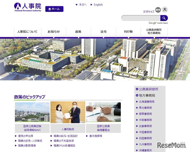 国家公務員採用総合職試験合格発表 教養区分19 5倍