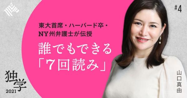 【山口真由】「7回読み」独学術で頭に叩き込む