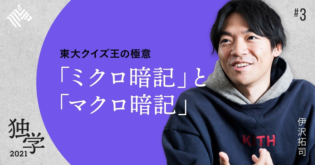 伊沢拓司 クイズ王の虎の巻 インプット アウトプット術