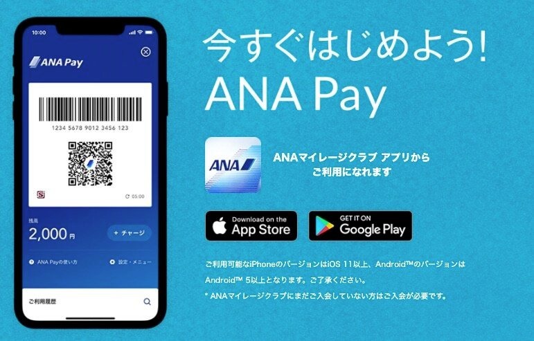 ANA、マイルが貯まるキャッシュレス決済サービス「ANA Pay」の提供を開始