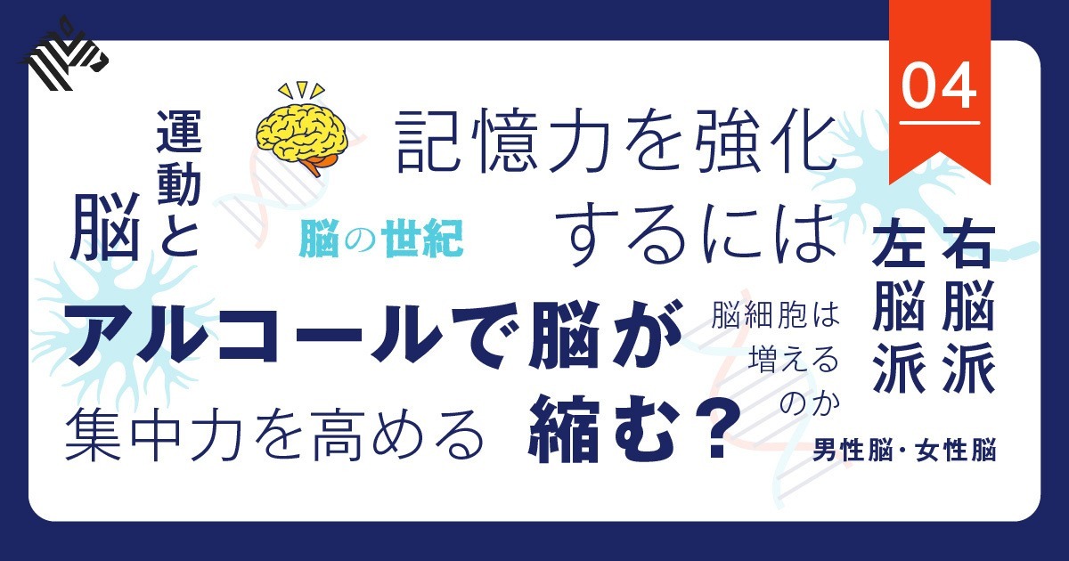 一問一答 脳を鍛える 8つのギモンに答えます