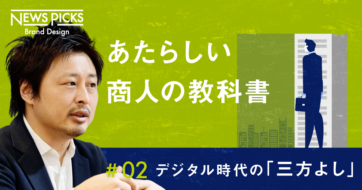 須藤憲司と考える、購買データを活用した「あたらしい広告体験」