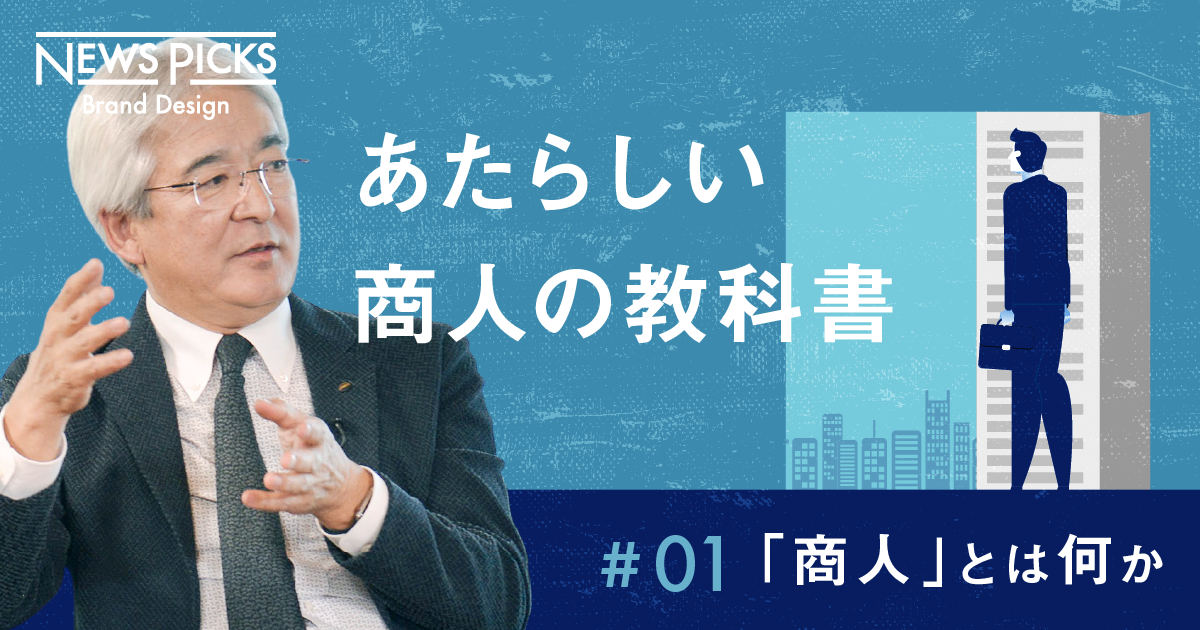 【伊藤忠 鈴木社長】これからの「商人」に求められるもの