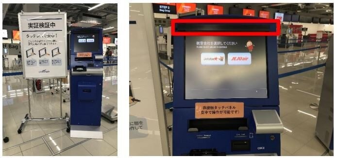 中部国際空港セントレア、自動チェックイン機に「非接触タッチレスセンサー」を試験導入