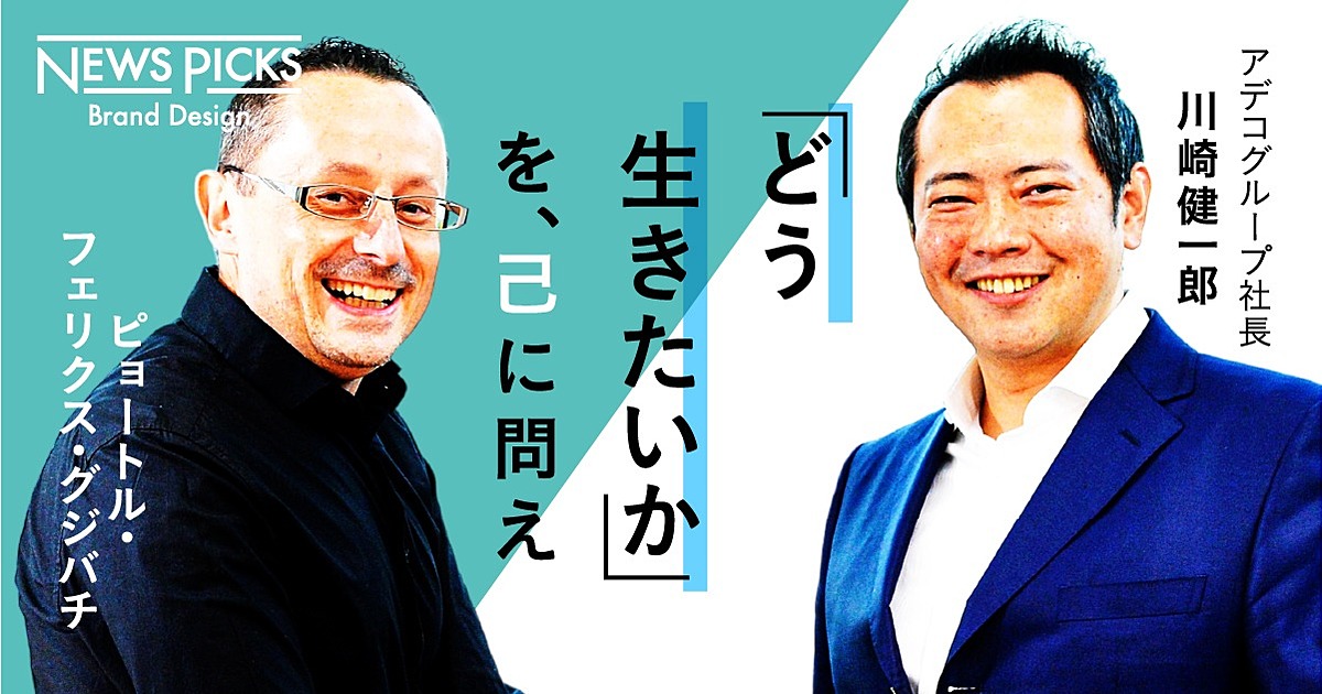 日本に“ジョブ型”はハマる？ 求められる経営改革と生き方改革
