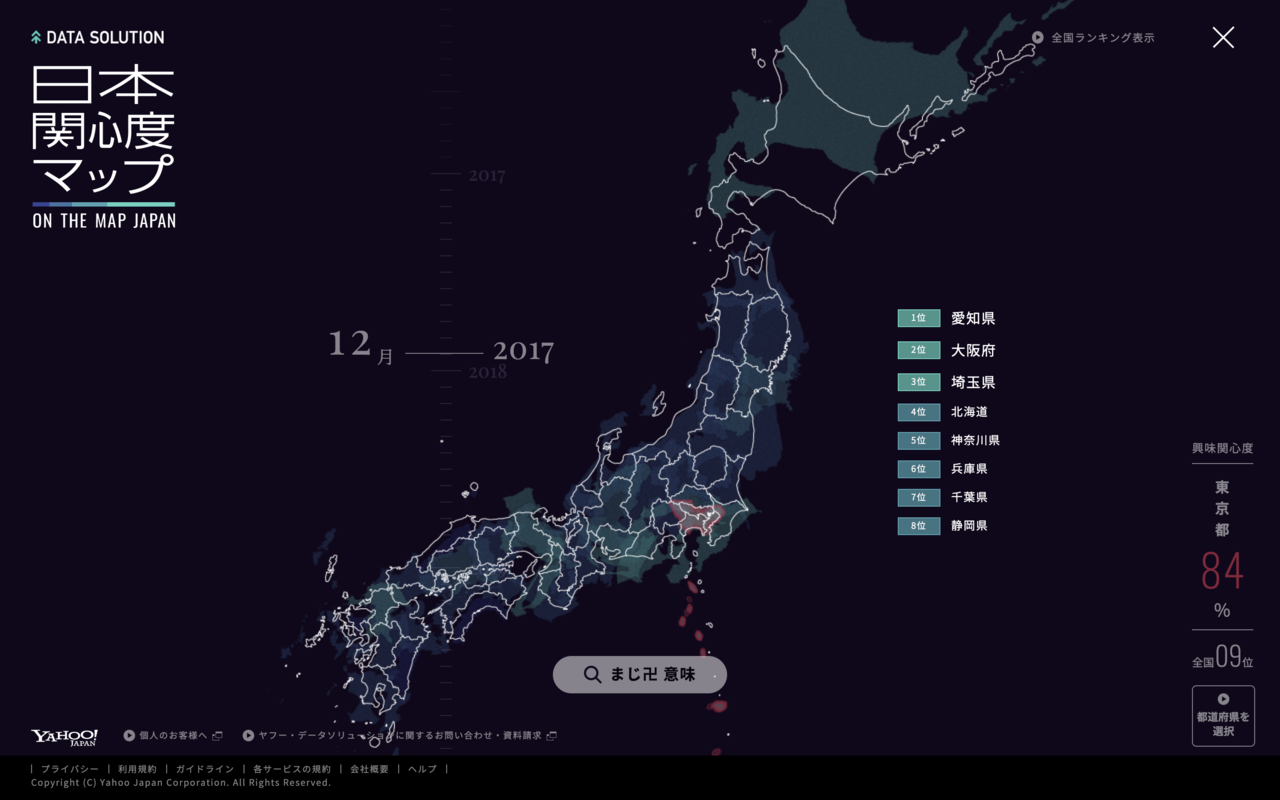 ヤフー・データソリューション、検索ビッグデータをもとに都道府県別の関心度を可視化した「日本関心度マップ」を公開