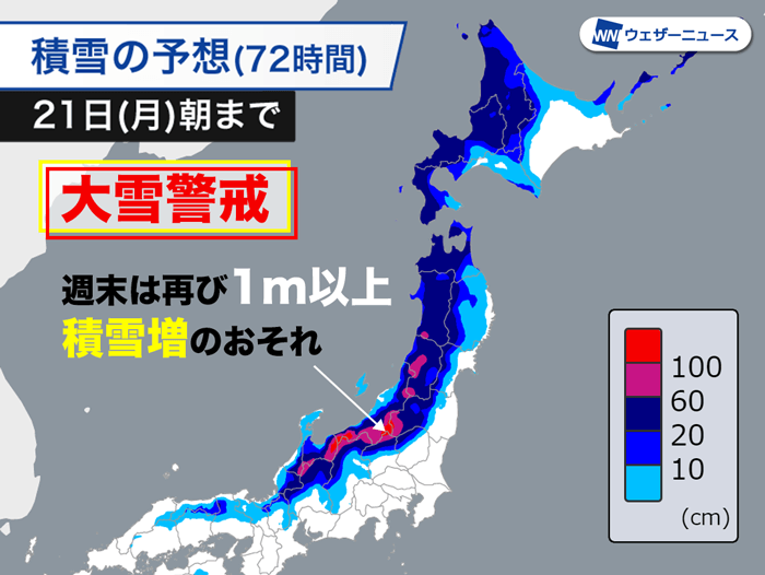 週末にかけて再び大雪のおそれ　今夜から日本海側では雪が強まる