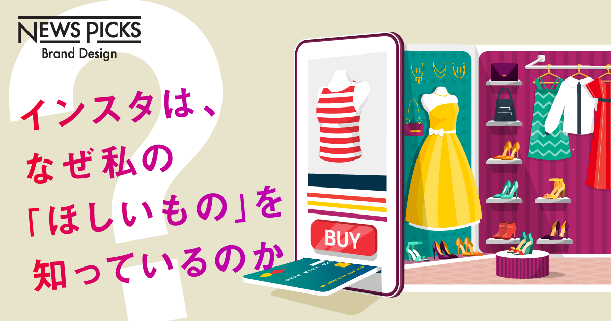 【Instagram】商品が顧客を見つける、発見型コマースとは何か