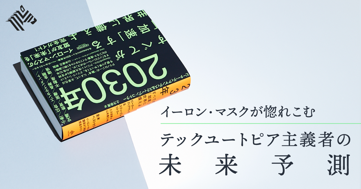 安全 2030年:すべてが 加速 する世界に備えよ ecousarecycling.com