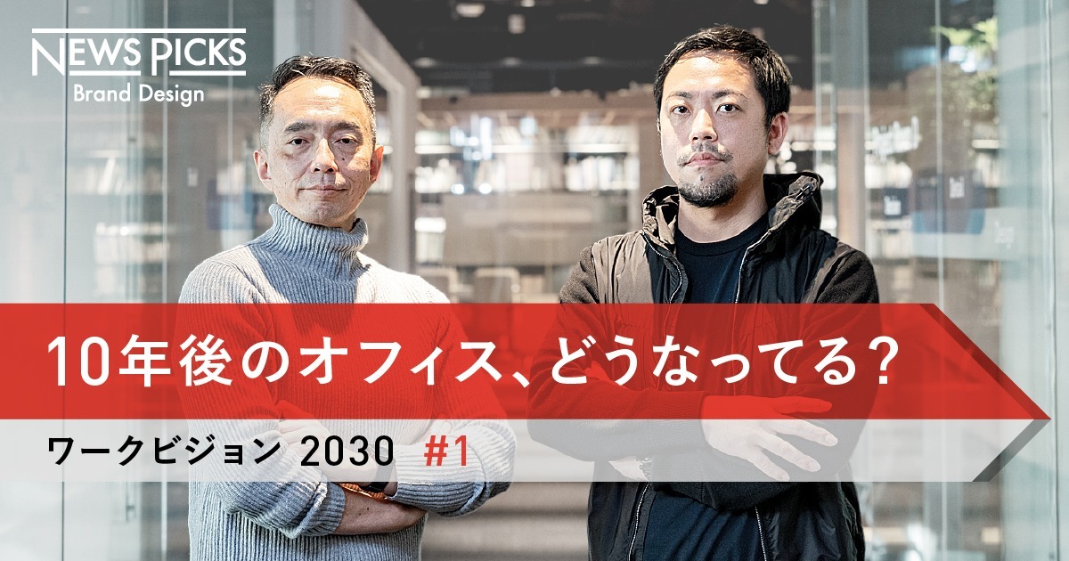 「リモート or 出社」だけじゃない。10年後、私たちはどう働くか