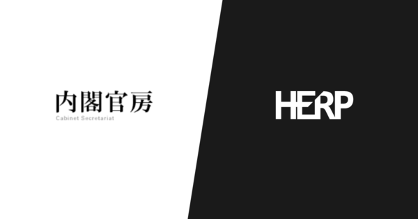 HERP、デジタル庁創設に向けた民間デジタル人材の採用活動をサポートへ