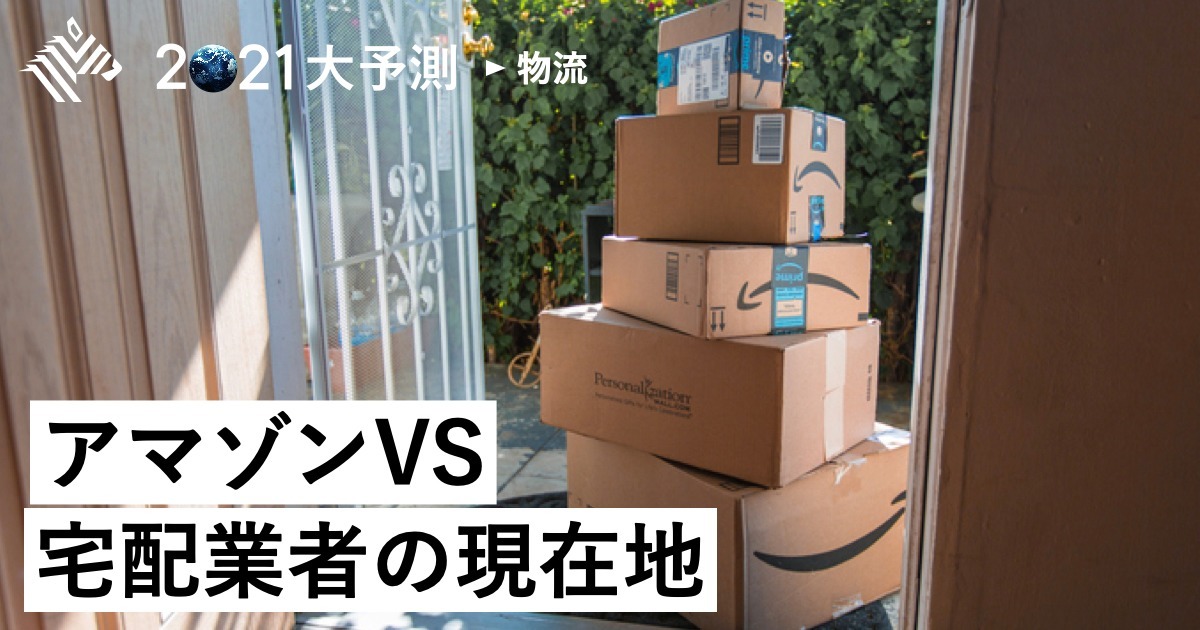 物流 Ec企業の 自社配送 が業界にもたらす激震