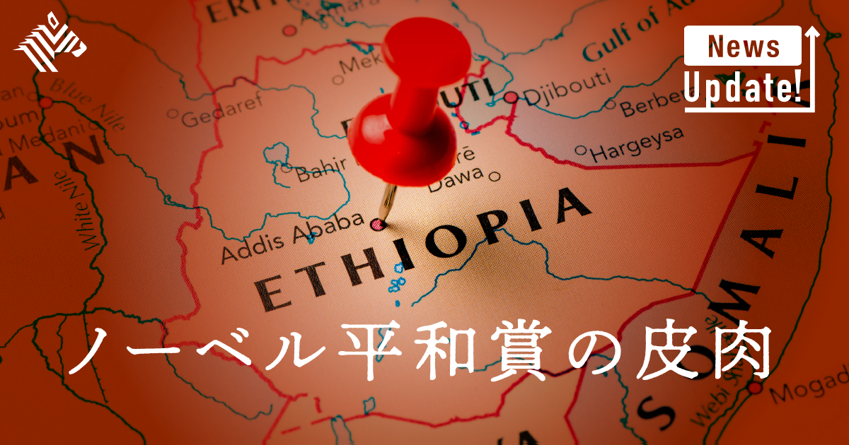 【解説】エチオピアの「内戦」を、あなたは知っていますか？ 