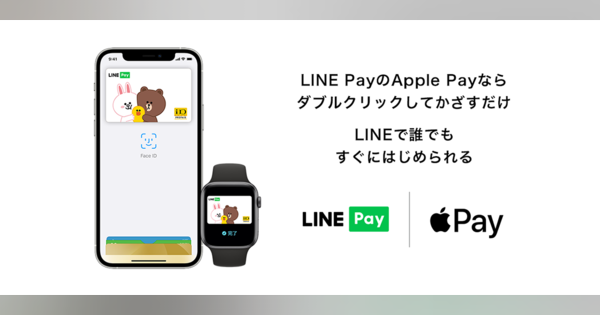 LINE Pay、Apple Payへの対応を開始　LINE Pay残高での「かざして決済」が可能に