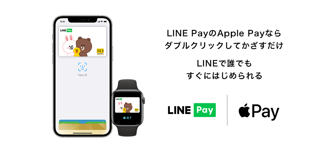 LINE Pay、Apple Payへの対応を開始　LINE Pay残高での「かざして決済」が可能に
