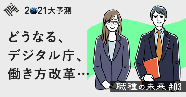 【公務員の未来】2021年は「越境元年」になる