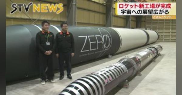 ホリエモン「かっこいい」観測ロケット量産可能に　北海道「ロケットのマチ」に新工場