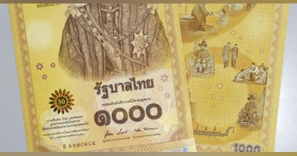 タイ、国王の新紙幣が話題に　「大き過ぎる」と困惑も