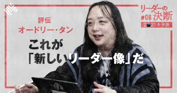 【秘話】天才IT大臣「オードリー・タン」の語られざる実像