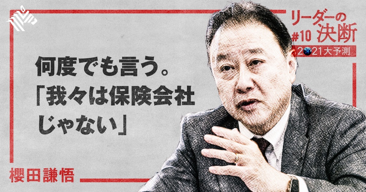 【SOMPO櫻田謙悟】日本の大企業はコロナで「ショック療法」を