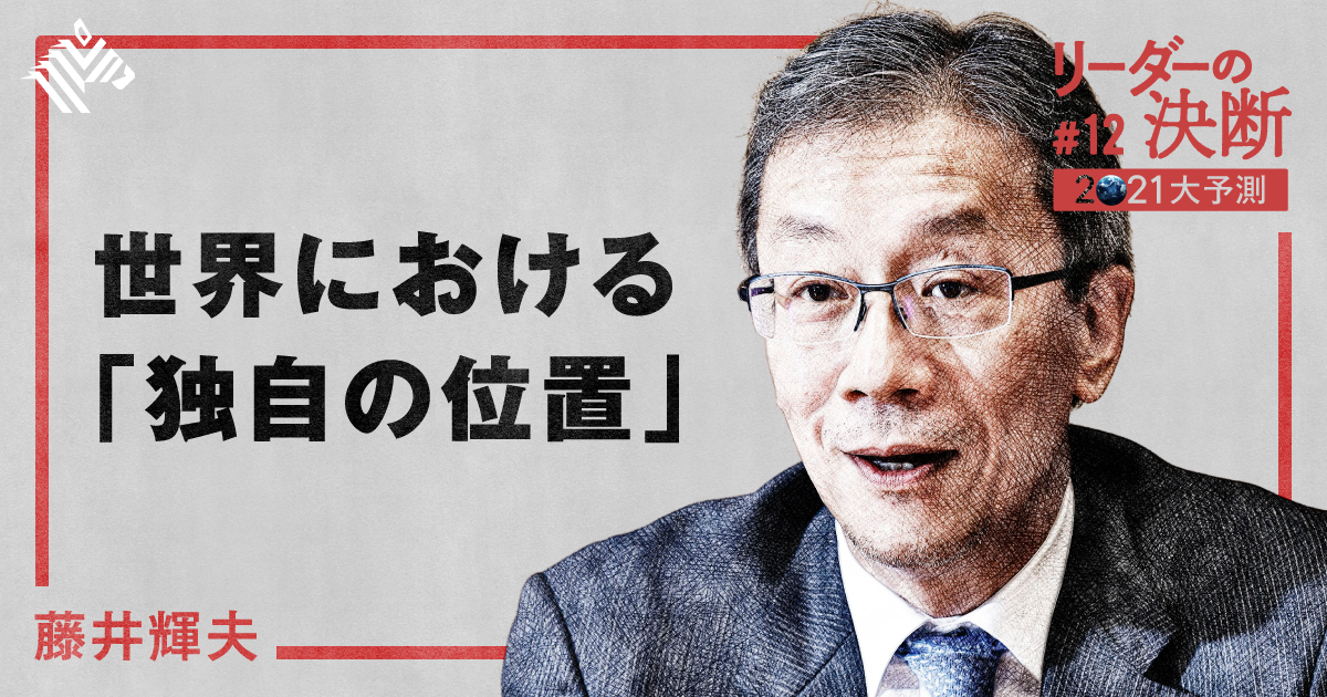 次期総長 東大が 世界で勝つ 戦略はこれだ