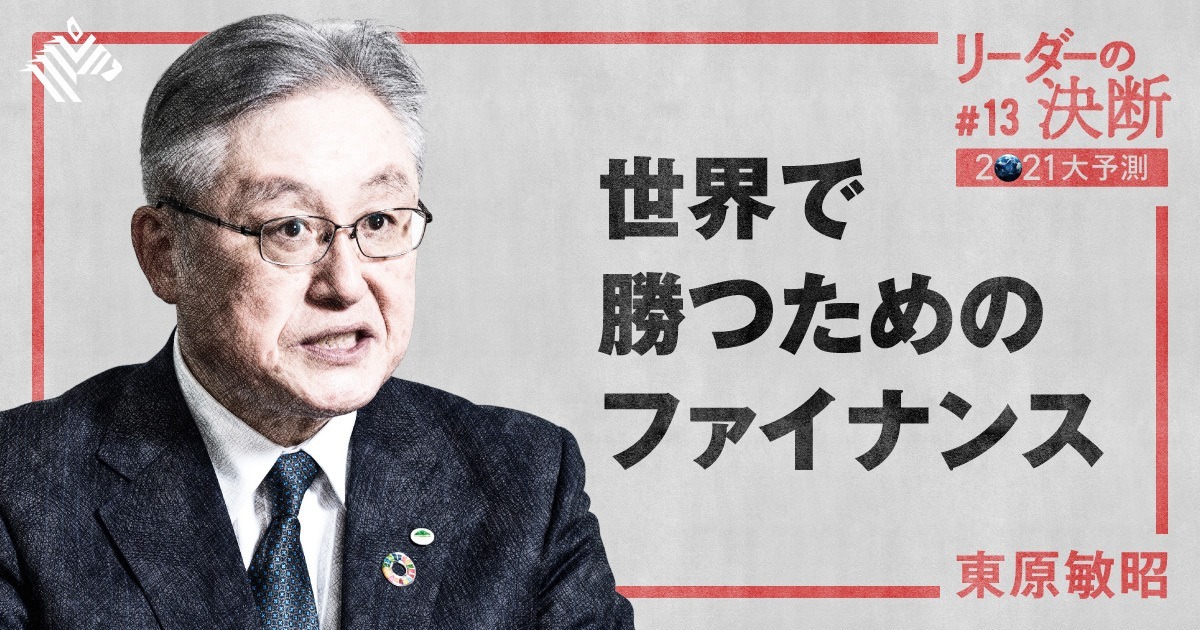 【日立CEO】これからの日本企業が重視すべき「財務指標」